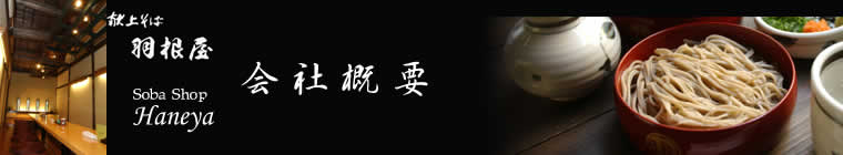 会社概要