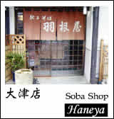 大津店の紹介ページへ