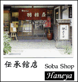 伝承館店の紹介ページへ 伝承館店の紹介ページへ