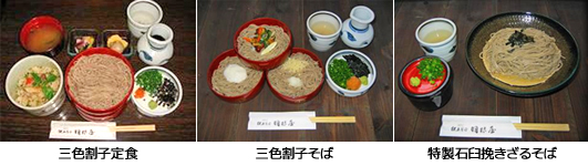 三色割りごそば ほか