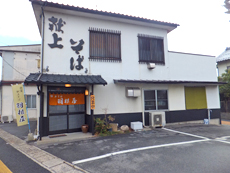 羽根屋大津店1 羽根屋大津店