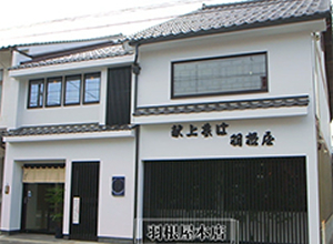 羽根屋 本店